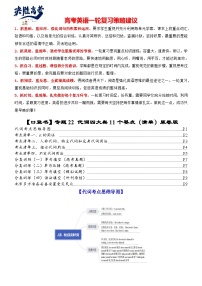 专题22 代词四大类11个要点（清单）--【知识大盘点】2024高考英语一轮复习知识大盘点红宝书