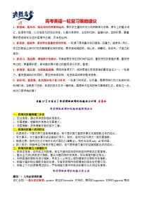 专题37 阅读理解推理判断题满分对策--【知识大盘点】2024高考英语一轮复习知识大盘点红宝书