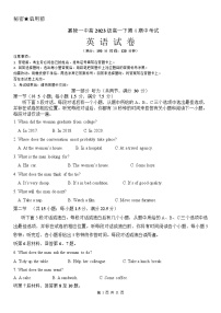 四川省南充市嘉陵第一中学2023-2024学年高一下学期期中考试英语试题（Word版附答案）