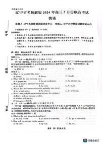 2024届辽宁名校联盟高三下学期3月联考英语试题