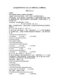 江苏省南通市等苏北七市2024届高三第二次调研测试（二模）英语试题及答案（含听力）