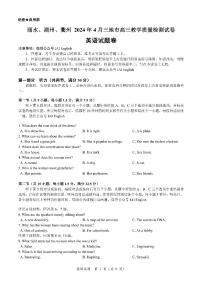 丽水+湖州+衢州2024年4月高三下学期二模英语试题及答案（含听力）
