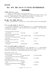 丽水+湖州+衢州2024年4月高三下学期二模英语试题及答案（含听力）