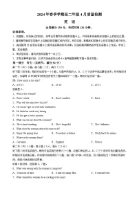 河南省名校联考2023-2024学年高二下学期4月月考英语试题（Word版附解析）