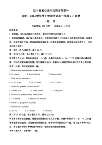 辽宁省重点中学沈阳市郊联体2023-2024学年高一下学期4月月考英语试题（Word版附解析）