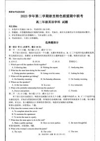 浙江省杭州市浙里特色联盟2023-2024学年高二下学期期中考试英语试题（PDF版附答案）