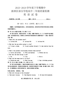 湖北省武汉市新洲区部分学校2023-2024学年高二下学期期中联考英语试题（Word版附答案）