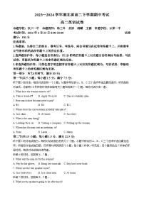 湖北省孝感市重点高中教科研协作体2023-2024学年高二下学期4月期中联考英语试题（Word版附解析）