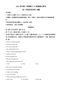 浙江省G5联盟2023-2024学年高二下学期4月期中联考英语试题（Word版附解析）