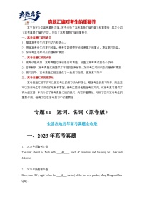 专题01 冠词、名词-【真题汇编】五年（2019-2023）高考英语真题分项汇编（新高考）