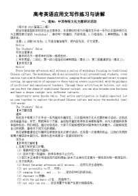 高中英语2024届高考复习应用文写作练习与讲解系列0424（共三篇）