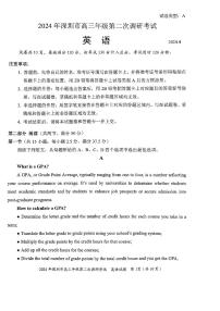 2024年深圳市高三年级第二次调研考试英语试题（附参考答案）