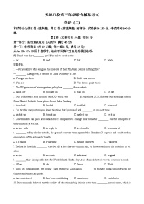 天津市八校2024届高三下学期4月二模联考试题英语含答案