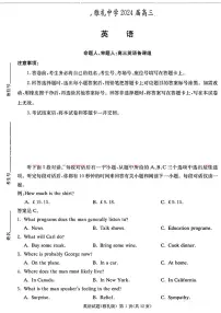 湖南省长沙市雅礼中学2023-2024学年高三下学期月考(八)英语试题+答案