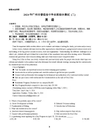 广东省广州市2024届高三下学期二模英语试卷