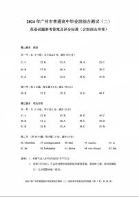 2024年广州高三二模英语试题答案