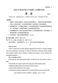 2024年深圳市高三年级第二次调研考试英语试卷+答案(深圳二模)