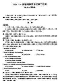 2024浙江省稽阳联谊学校高三下学期4月联考试题（二模）英语PDF版含解析