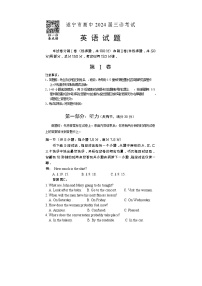 2024遂宁高三下学期三诊考试英语含答案（含听力）