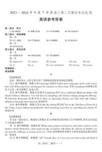 辽宁省协作校2024届高三下学期第二次模拟考试英语试题（PDF版附答案）