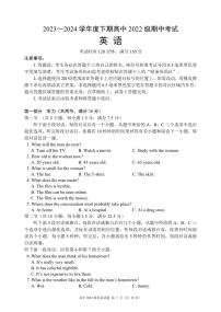 四川省成都市蓉城名校联盟2023-2024学年高二下学期期中考试英语试题（PDF版附答案）