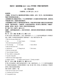 福建省龙岩市一级校联盟2023-2024学年高一下学期4月期中英语试卷（Word版附答案）