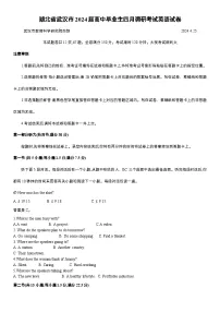 湖北省武汉市2024届高中毕业生四月调研考试英语试卷（附听力与参考答案）