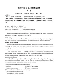 广东省惠州市2024届高三下学期4月一模英语试题（Word版附答案）