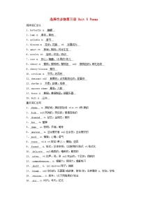 2025版高考英语一轮总复习重点单词练习选择性必修第三册Unit5Poems