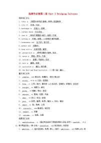 2025版高考英语一轮总复习重点单词练习选择性必修第二册Unit2BridgingCultures