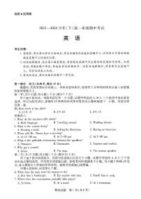 河南省多校2023-2024学年高一下学期4月期中联考英语试卷（PDF版附答案）