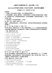 云南省三校2023-2024学年高一下学期4月联考英语试卷（Word版附解析）