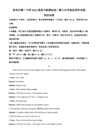 云南省昆明市第一中学2023-2024学年高三下学期第八次高考适应性考试英语试题（Word版附解析）