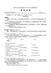 湖北省武汉市2024届高三下学期4月调研（二模）英语试卷（Word版附答案）