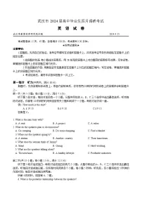 湖北省武汉市2024届高三下学期4月调研（二模）英语试卷（Word版附答案）