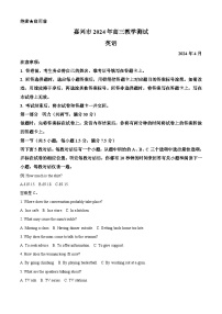 浙江省嘉兴市2024届高三下学期二模英语试卷（Word版附解析）
