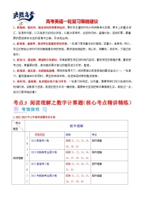 考点3 阅读理解之数字计算题（核心考点精讲精练）-备战2024年高考英语一轮复习考点帮（新高考专用）（教师版）