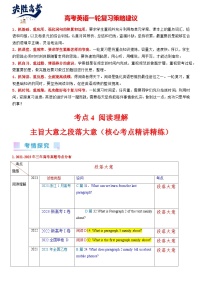 考点4 阅读理解主旨大意之段落大意（核心考点精讲精练）-备战2024年高考英语一轮复习考点帮（新高考专用）（教师版）