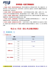 考点06 代词（核心考点精讲精练）-备战2024年高考英语一轮复习考点帮（新高考专用）（学生版）