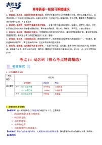 考点14 动名词（核心考点精讲精练）-备战2024年高考英语一轮复习考点帮（新高考专用）（教师版）