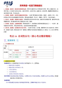 考点16 名词性从句（核心考点精讲精练）-备战2024年高考英语一轮复习考点帮（新高考专用）（教师版）