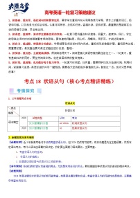 考点18 状语从句（核心考点精讲精练）-备战2024年高考英语一轮复习考点帮（新高考专用）（教师版）