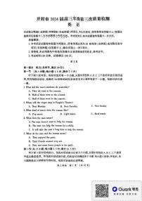 2024开封高三下学期第三次质量检测试题英语PDF版含答案