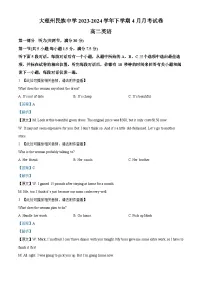 云南省大理市白族自治州民族中学2023-2024学年高二下学期4月月考英语试题（Word版附解析）
