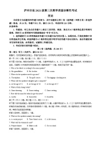 2024届四川省泸州市高三下学期三模英语试题