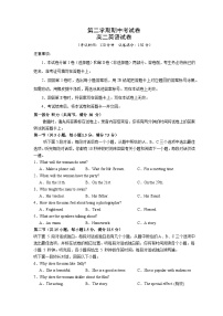 安徽省萧县鹏程中学2023-2024学年高二下学期期中考试模拟英语试卷