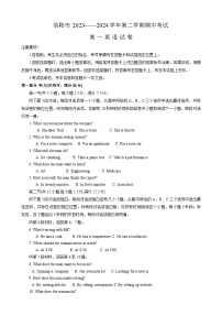 河南省洛阳市2023-2024学年高一下学期4月期中英语试题