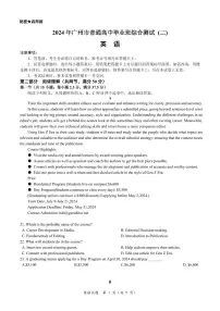 广东省广州市2024届高三下学期二模英语试卷