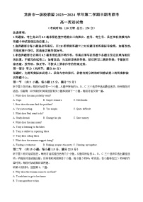 福建省龙岩市一级校联盟2023-2024学年高一下学期4月期中英语试题