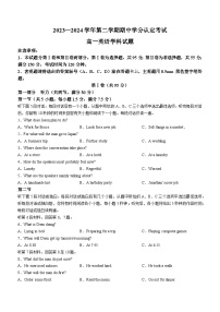 山东省淄博市高青县第一中学2023-2024学年高一下学期期中考试英语试题(无答案)